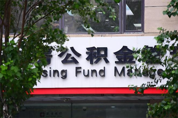 漯河公积金取款（公积金取款方式）